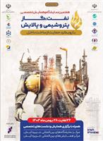 با حمایت ۱۰ تشکل تخصصی صنعت نفت/ بزرگ‌ترین گردهمایی ایرانی‌سازی صنعت نفت برگزار می‌شود/ رکورد مشارکت شرکت‌های دانش‌بنیان ایرانی شکسته شد.