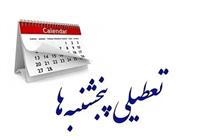 بازگشت مجدد تعطیلی پنج‌شنبه‌ها و کاهش ساعت کاری کارکنان به صحن مجلس