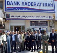 نام شهید محسن دریانوش بر تارک شعبه بانک صادرات نجف‌آباد