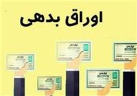 هیچ اوراقی امروز در فرابورس عرضه نشد