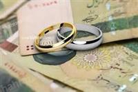 وام ازدواج و فرزندآوری در سال ۱۴۰۵ بدون افزایش مبلغ