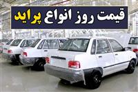قیمت پراید امروز یکشنبه 7 شهریور | قیمت باورنکردنی پراید