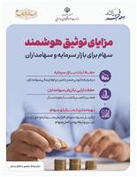 مزایای توثیق هوشمند سهام برای بازار سرمایه و سهامداران