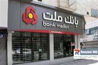 ارائه حساب وکالتی بانک ملت برای دور جدید فروش محصولات ایران خودرو بانک ملت 