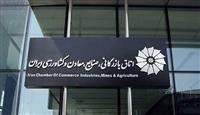 در انتخابات مجدد ریاست اتاق بازرگانی ایران چه گذشت؟
