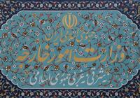 بیانیه وزارت خارجه درباره ترور بزدلانه دبیر شورایعالی امنیت ملی