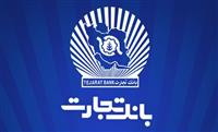 بانک تجارت مزایده واگذاری سهام را کلید زد