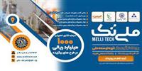 برگزاری نخستین همایش نوآوری باز «ملی‌تک» در هلدینگ چند رشته‌ای صنعتی گروه توسعه ملی