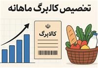 فعال‌سازی مرحله جدید کالابرگ 3 دهک از 22 آذر