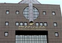  رییس جدید سازمان بورس سه شنبه انتخاب می‌شود 