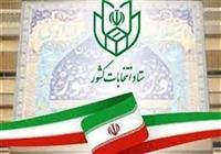  اسامی نامزدهای مرحله دوم انتخابات مجلس اعلام شد 