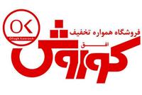 توسعه فروشگاه‌ها موتور رشد درآمد افق کوروش
