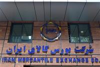  سیمان، سنگ آهن و مس در صدر عرضه‌ ۲.۷ میلیون‌تنی بورس کالا