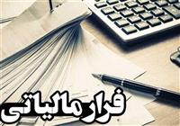 ماجرای افزایش چشمگیر وصول مالیات از محل درآمدهای کتمان شده