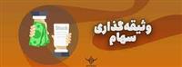  سهامداران چگونه می‌توانند در قبال توثیق سهام، وام دریافت کنند؟
