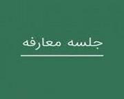  تعیین دو زمان معارفه برای شرکت 300 میلیارد تومانی و آماده عرضه اولیه