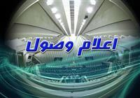  اعلام وصول ۸ سؤال نمایندگان از وزرای دولت 
