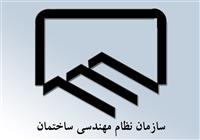  تغییر در شرایط ثبت نام انتخابات هیئت مدیره سازمان نظام مهندسی 