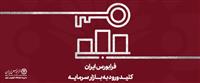 2.8 میلیون میلیارد تومان ارزش معاملات مردادماه 1404