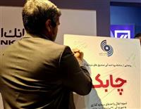 رونمایی از سامانه «چابک» رایان هم‌افزا با صندوق سرمایه‌گذاری فراز اندیش نوین در کیش اینوکس 2025