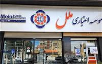 رشد عملیاتی مؤسسه اعتباری ملل در مهر ۱۴۰۴/ عبور درآمد تسهیلات از ۵۶ هزار میلیارد ریال