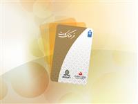 افزایش سقف تسهیلات فرهنگ‌كارت بانك ملت به ۵۰ میلیون تومان