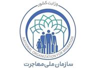 موافقت مجلس با تشکیل سازمان ملی مهاجرت 