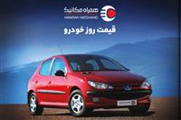 قیمت روز خودرو سه شنبه 2 اسفند - (ادامه رکوردزنی قیمت‌ها)