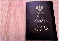 زائران اربعین برای تعویض شناسنامه مستعمل و دریافت گواهی شماره ملی اقدام کنند 