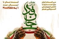 پویش جان‌فدا ۱۰ میلیونی شد