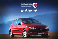 قیمت روز خودرو سه‌شنبه ۹ اسفند – آیا ثبات قیمت برقرار می‌شود؟