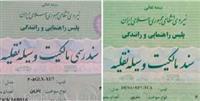  برگ سبز جدید خودرو در همه مراجع قضایی و اداری معتبر است