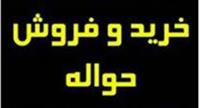 رونق خرید و فروش حواله خودرو با نوسان ۳۰ تا ۶۰ میلیون تومانی !