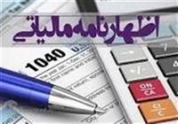  شیوه اعتراض به اظهارنامه‌های برآوردی مالیاتی ابلاغ شد 