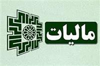  زیان کاهش ارزش سرمایه‌ گذاری شرکت ها توسط سازمان مالیاتی قابل قبول شد