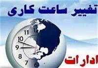 سخنگوی دولت: ساعت کاری ادارات در ماه رمضان شناور شد 