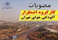 مدارس استان تهران تا پایان هفته مجازی شد/طرح زوج و فرد از درب منازل