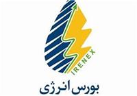 افزایش 40درصدی ارزش معاملات بین‌الملل بازار فیزیکی بورس انرژی 