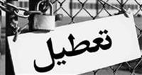 دستور وزیر کار به احیای شرکت تعطیل و اخراجی بورس با زیان ۶۰ میلیاردی