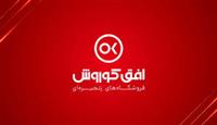 «افق» مجمع عمومی سالانه را برگزار می‎کند