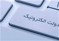  آثار و مزایای اقتصادی اجتماعی دولت الکترونیک چیست؟ 