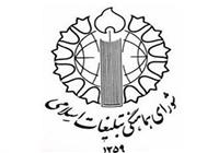 بیانیه شورای هماهنگی تبلیغات اسلامی به مناسبت روز دانشجو