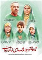  تشییع پیکر شهید هسته‌ای «سید مصطفی ساداتی» و ۶ عضو خانواده‌اش در بهشت زهرا 