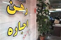  نرخ مجاز افزایش اجاره ۲۷ درصد/امکان شکایت توسط مستاجران تا پنج سال