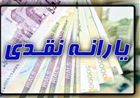 یارانه خرداد فردا واریز می‌شود 