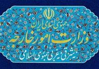  کاردار انگلیس به وزارت خارجه احضار شد 