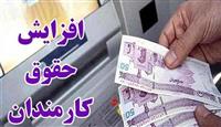 حداقل حقوق کارمندان دولت نباید از ۷.۹ میلیون تومان کمتر باشد