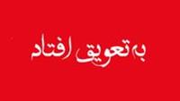 پذیره نویسی سهام ۴ شرکت به دلیل اوضاع خراب بازار و انتقاد فعالان تعویق افتاد