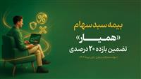طرح بیمه سهام تا ۸ مرداد تمدید شد