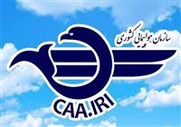  سازمان هواپیمایی: فضای پروازی کشور بسته شد 